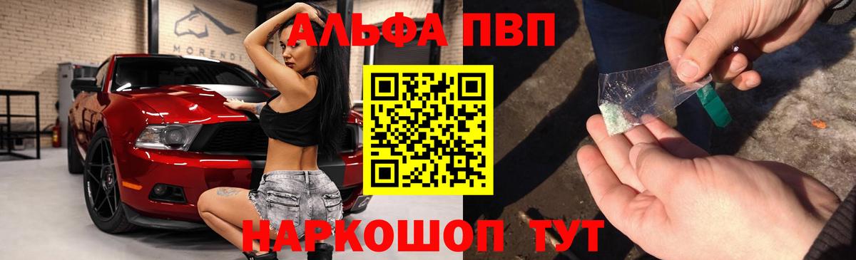 А ПВП мука  Вход с VPN  Alpha PVP кристаллы  А ПВП Соль  дарнет шоп  Аша 