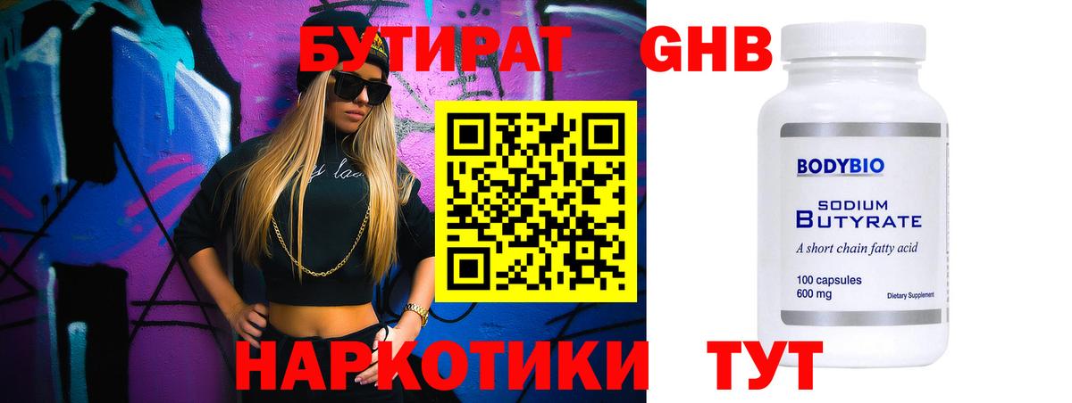 БУТИРАТ бутик Аша