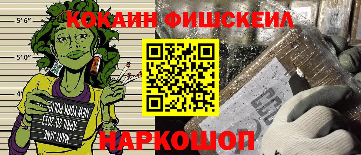 Cocaine Fish Scale Аша