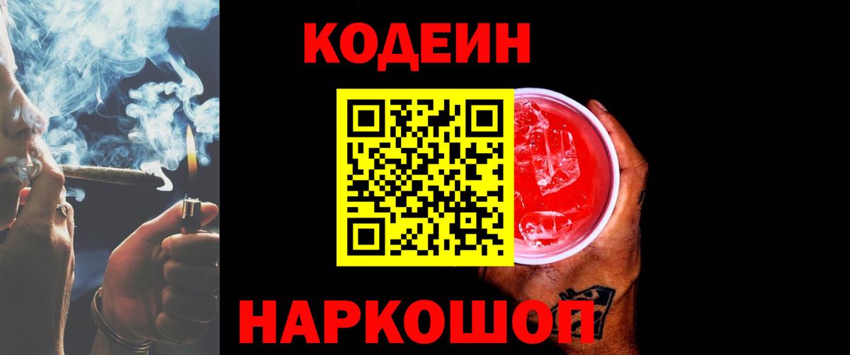 Аша  Codein Purple Drank  Кодеин напиток Lean (лин)  Вход с VPN 