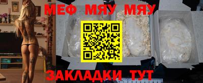 мяу мяу кристалл Татарск