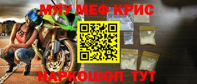 мяу мяу кристалл Татарск