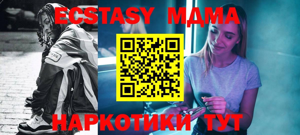 МДМА  MDMA Molly  Вход с VPN  Аша 