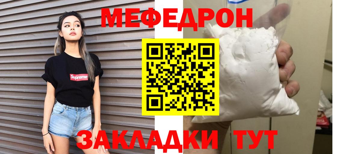 МЯУ-МЯУ mephedrone  цена   Меф мяу мяу  Аша  Вход с VPN  МЕФ 