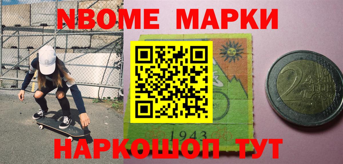 Марки N-bome 1,5мг  Марки 25I-NBOMe  Аша  Вход с VPN 